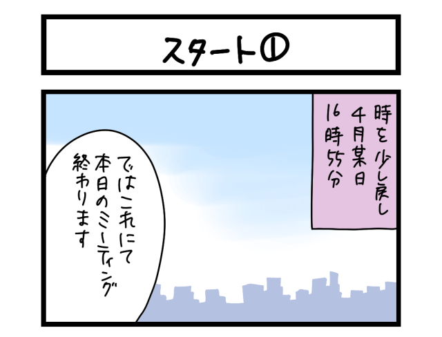 【夜の4コマ部屋】スタート① / サチコと神ねこ様 第2656回 / wako先生 【夜の4コマ部屋】スタート① / サチコと神ねこ様 第2656回 / wako先生