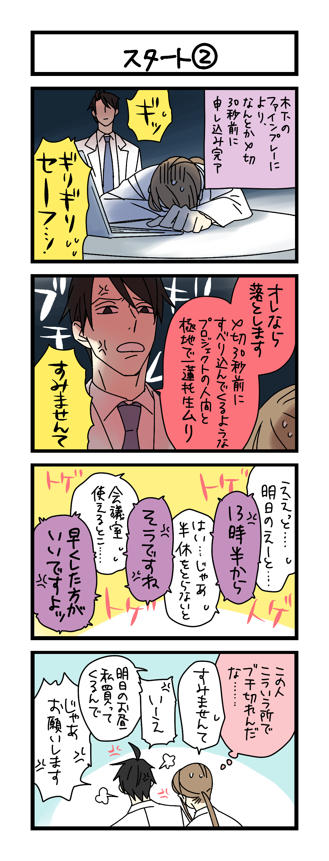 夜の4コマ部屋】スタート② / サチコと神ねこ様 第2658回 / wako先生