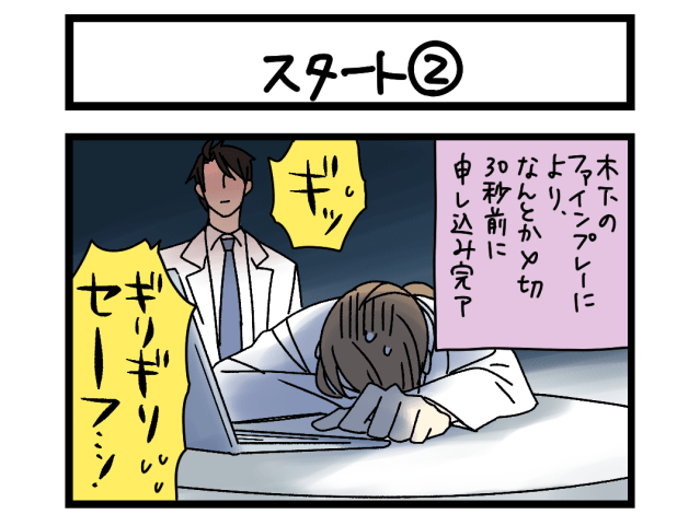 【夜の4コマ部屋】スタート② / サチコと神ねこ様 第2658回 / wako先生