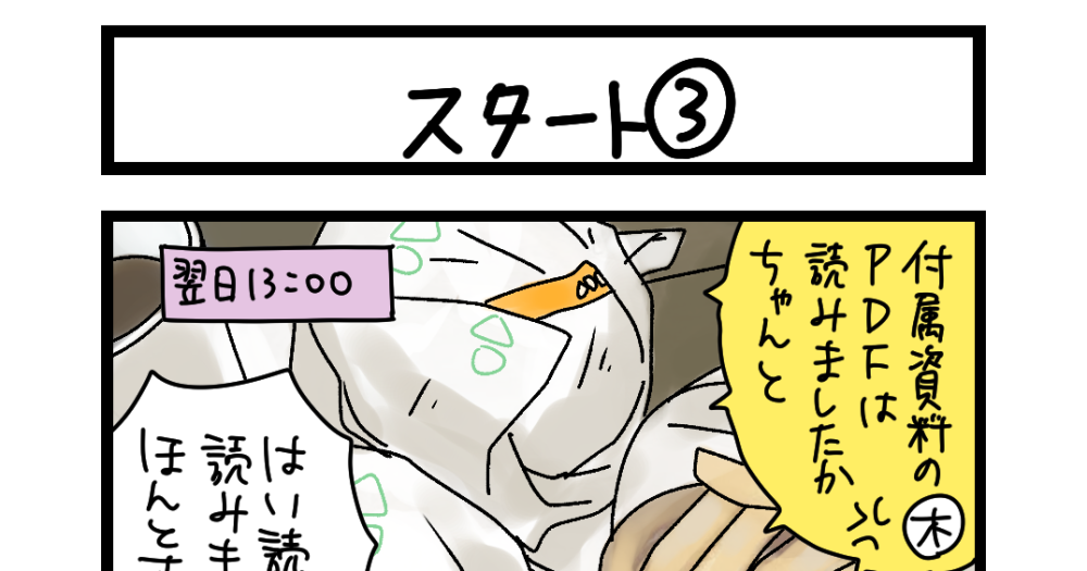 【夜の4コマ部屋】スタート③ / サチコと神ねこ様 第2659回 / wako先生