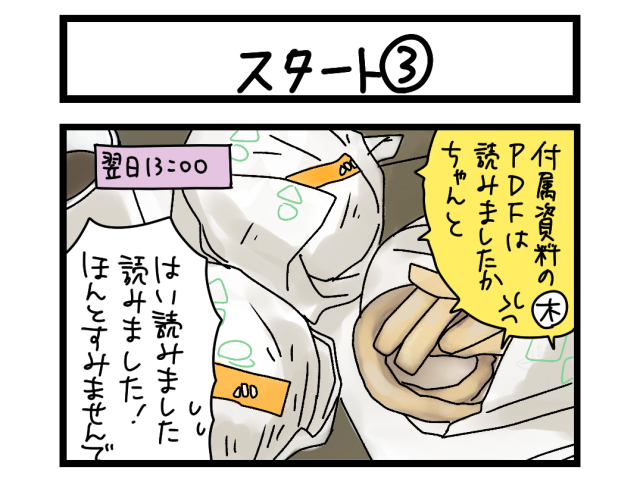 【夜の4コマ部屋】スタート③ / サチコと神ねこ様 第2659回 / wako先生