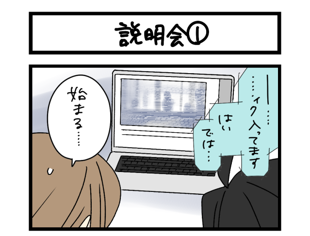 【夜の4コマ部屋】説明会① / サチコと神ねこ様 第2661回 / wako先生