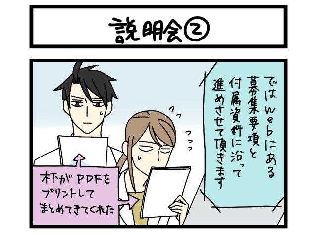 【夜の4コマ部屋】説明会② / サチコと神ねこ様 第2661回 / wako先生