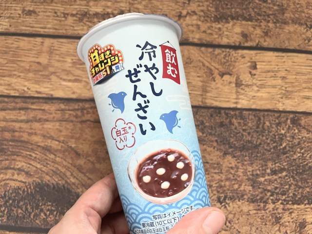 あんこ大好きな私がハッピーをチャージはできるのか?ローソン新作「甘すぎ冷やしぜんざい」が気になりすぎるのでチェックしてみた あんこ大好きな私がハッピーをチャージはできるのか?ローソン新作「甘すぎ冷やしぜんざい」が気になりすぎるのでチェックしてみた