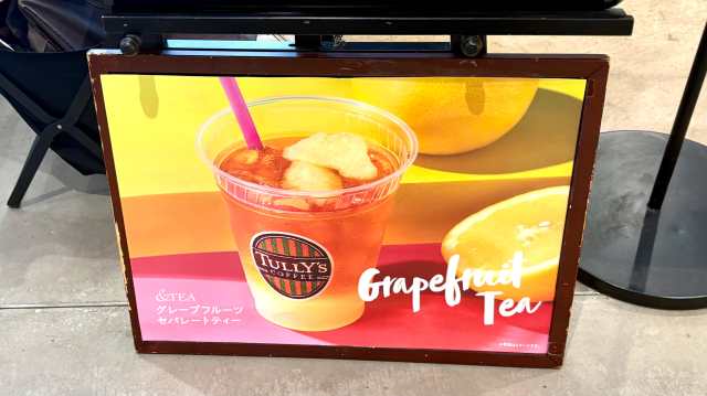 写真映えはしないけど「&TEA グレープフルーツセパレートティー」を無料アレンジしたらタリーズへ通い詰める夏の未来が見えました 写真映えはしないけど「&TEA グレープフルーツセパレートティー」を無料アレンジしたらタリーズへ通い詰める夏の未来が見えました