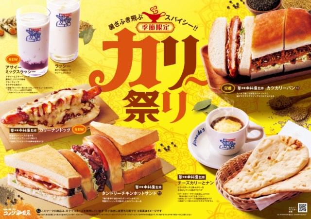 コメダ珈琲店の「カリー祭り」が2026年も開催🍛ホット＆スパイシーなメニューをお祭り気分で楽しみながら夏の暑さを吹っ飛ばそう！