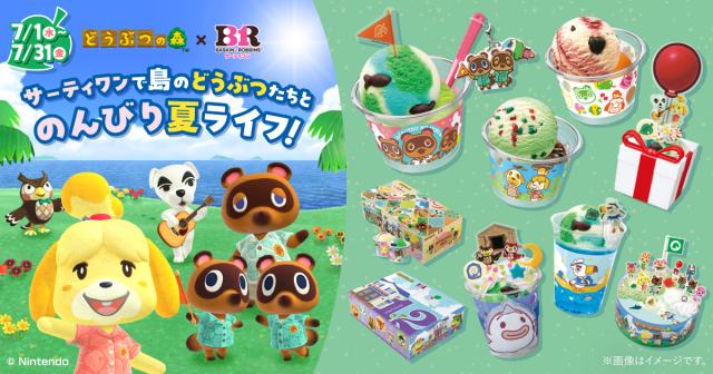 あつ森×サーティワンが初コラボ🌳無人島をイメージしたフレーバーにベルぶくろのランチバッグ、ゲームには「サーティワン島」が爆誕 あつ森×サーティワンが初コラボ🌳無人島をイメージしたフレーバーにベルぶくろのランチバッグ、ゲームには「サーティワン島」が爆誕