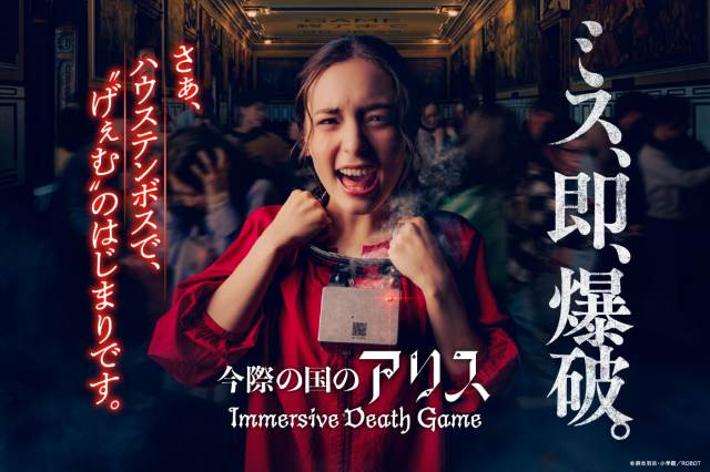【首輪爆弾】ハウステンボス新アトラクション「今際の国のアリス ~イマーシブデスゲーム~」がスリリングすぎる…! 【首輪爆弾】ハウステンボス新アトラクション「今際の国のアリス ~イマーシブデスゲーム~」がスリリングすぎる…!