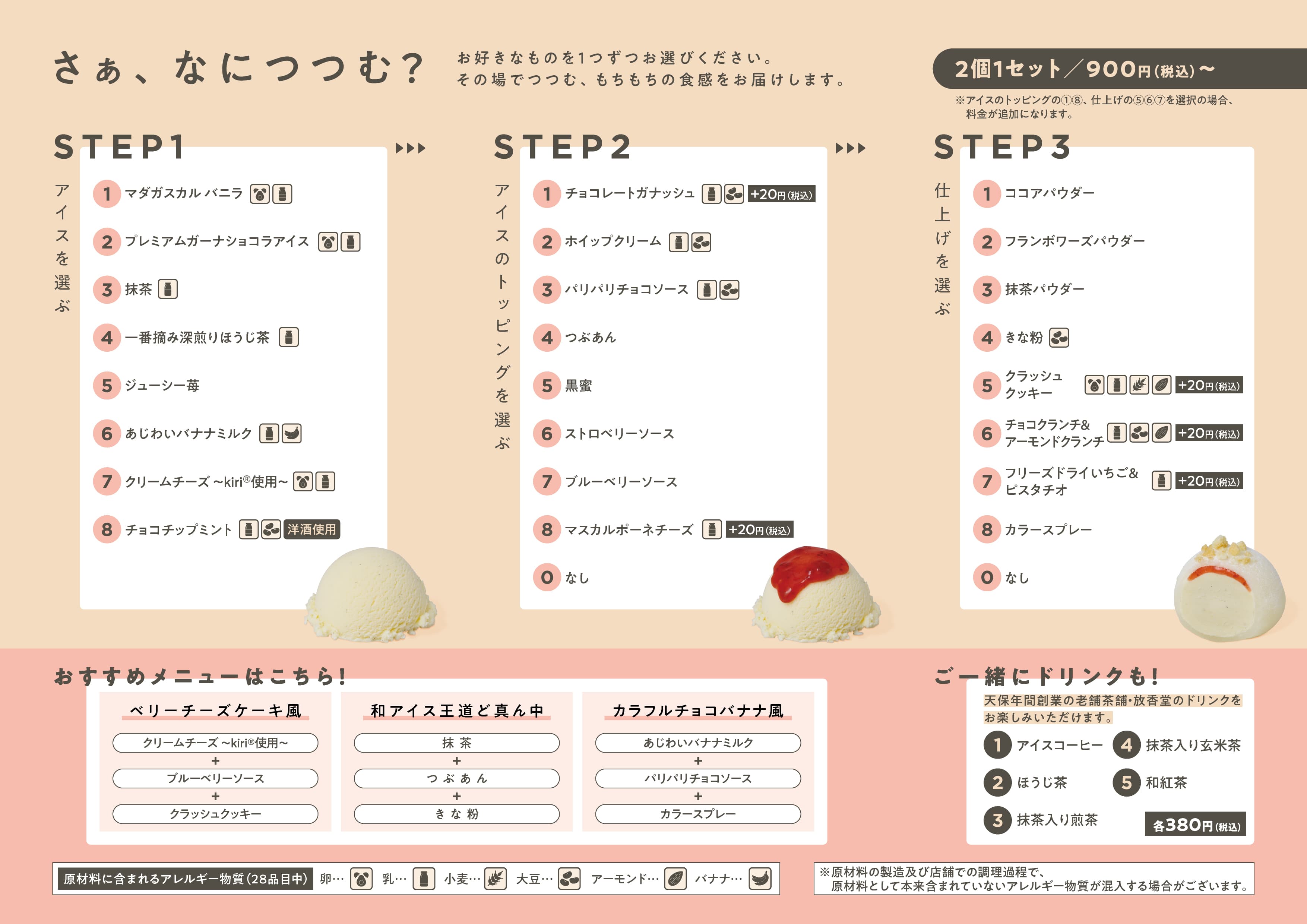 雪見だいふく様オーダーの品物２本です。 注文を受けてから作ってくれる雪見だいふく!? 648通りのカスタマイズ