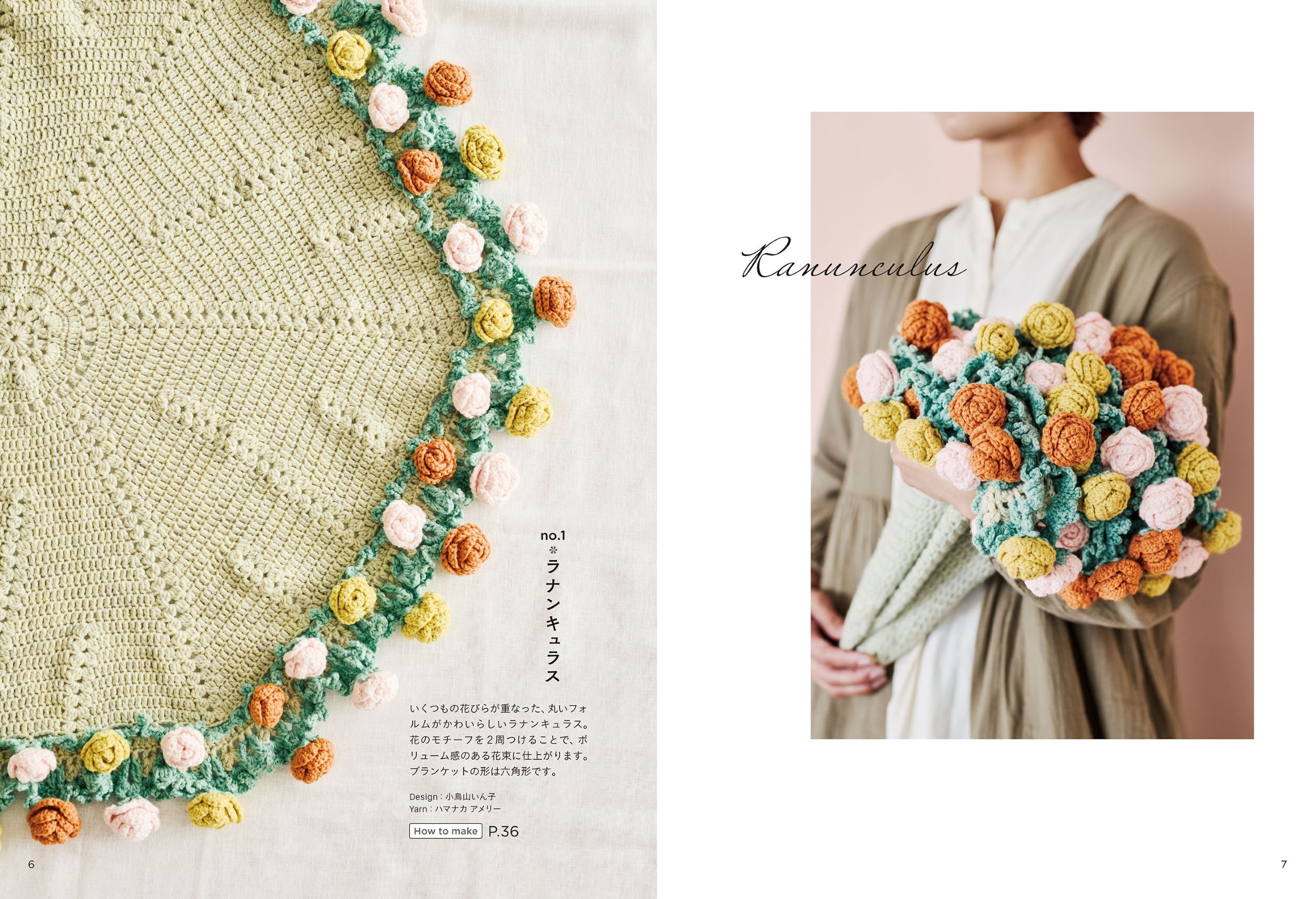 クルッと丸めると本物の花束みたいになるブランケット、作れます