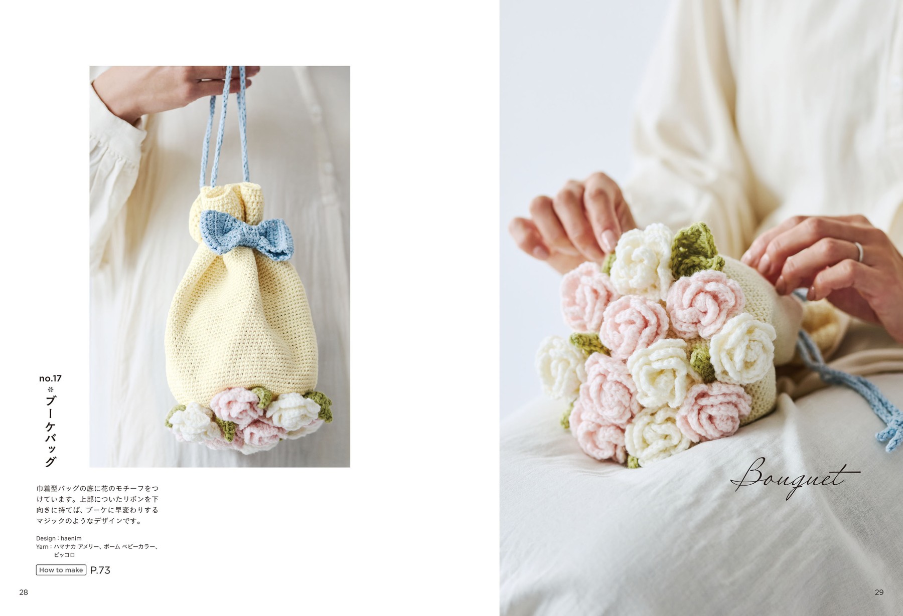 クルッと丸めると本物の花束みたいになるブランケット、作れます