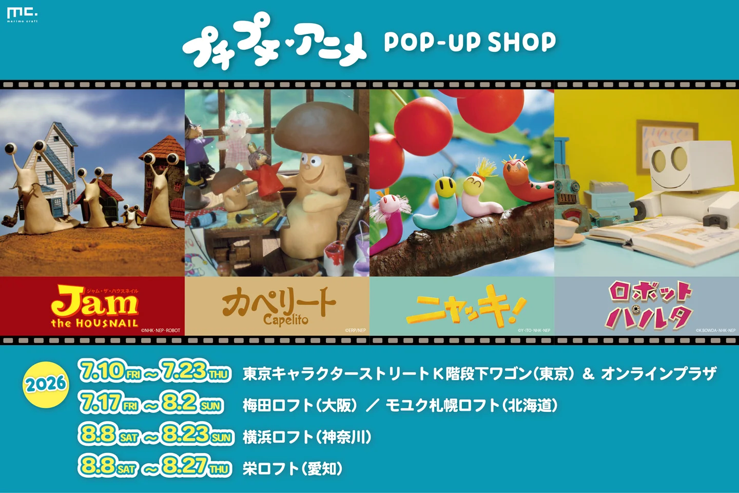 ニャッキやカペリートにまた会える！Eテレ「プチプチ・アニメ」初の