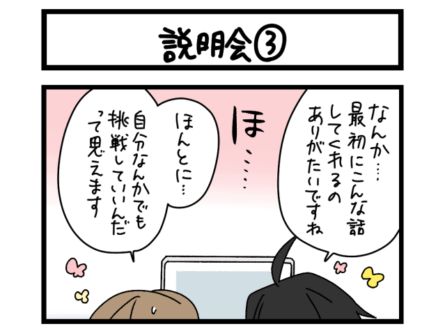 【夜の4コマ部屋】説明会③ / サチコと神ねこ様 第2662回 / wako先生 【夜の4コマ部屋】説明会③ / サチコと神ねこ様 第2662回 / wako先生