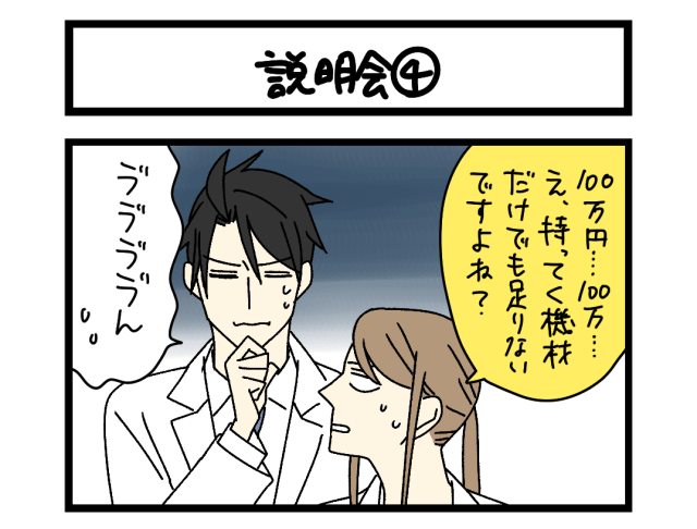 【夜の4コマ部屋】説明会④ / サチコと神ねこ様 第2663回 / wako先生 【夜の4コマ部屋】説明会④ / サチコと神ねこ様 第2663回 / wako先生