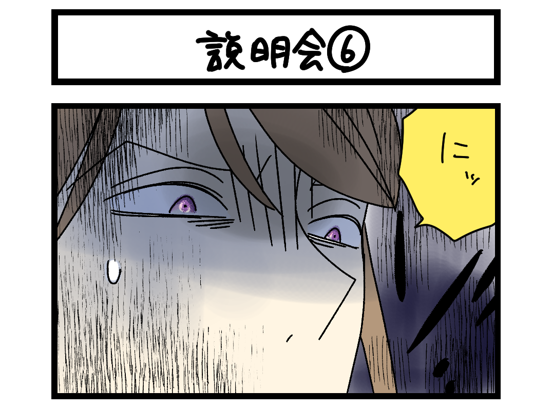 説明会⑥ 扉絵