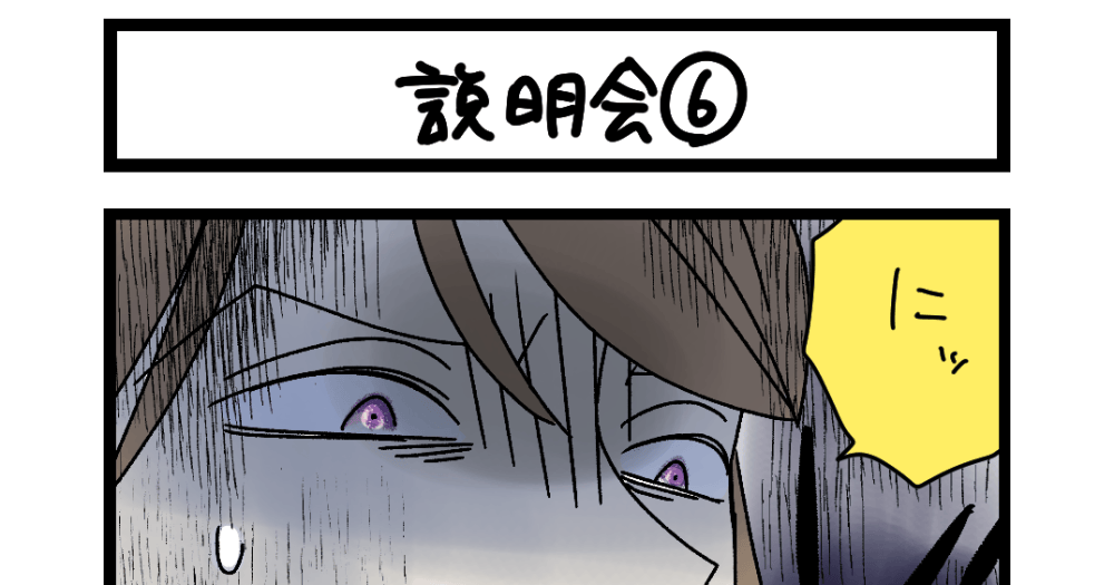 夜の4コマ部屋】説明会⑥ / サチコと神ねこ様 第2665回 / wako先生