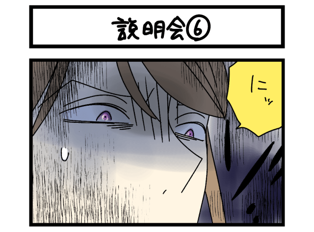 【夜の4コマ部屋】説明会⑥ / サチコと神ねこ様 第2665回 / wako先生