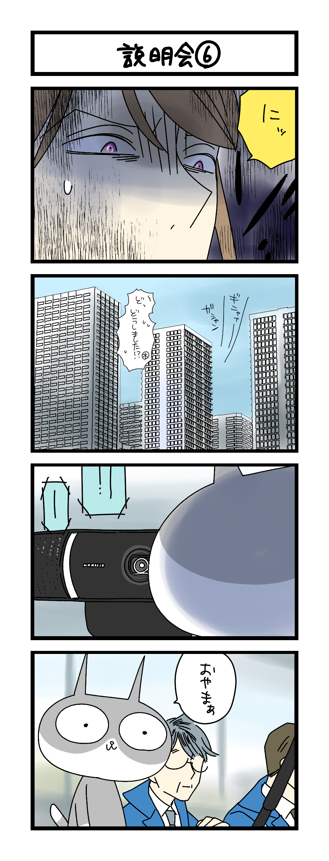 ペコ様ご相談ページ 夜の4コマ部屋】説明会⑥ / サチコと神ねこ様 第2665回 / wako先生