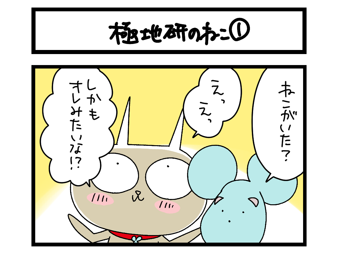 極地研のねこ① 扉絵