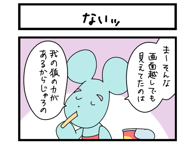 【夜の4コマ部屋】ないッ / サチコと神ねこ様 第2669回 / wako先生 【夜の4コマ部屋】ないッ / サチコと神ねこ様 第2669回 / wako先生
