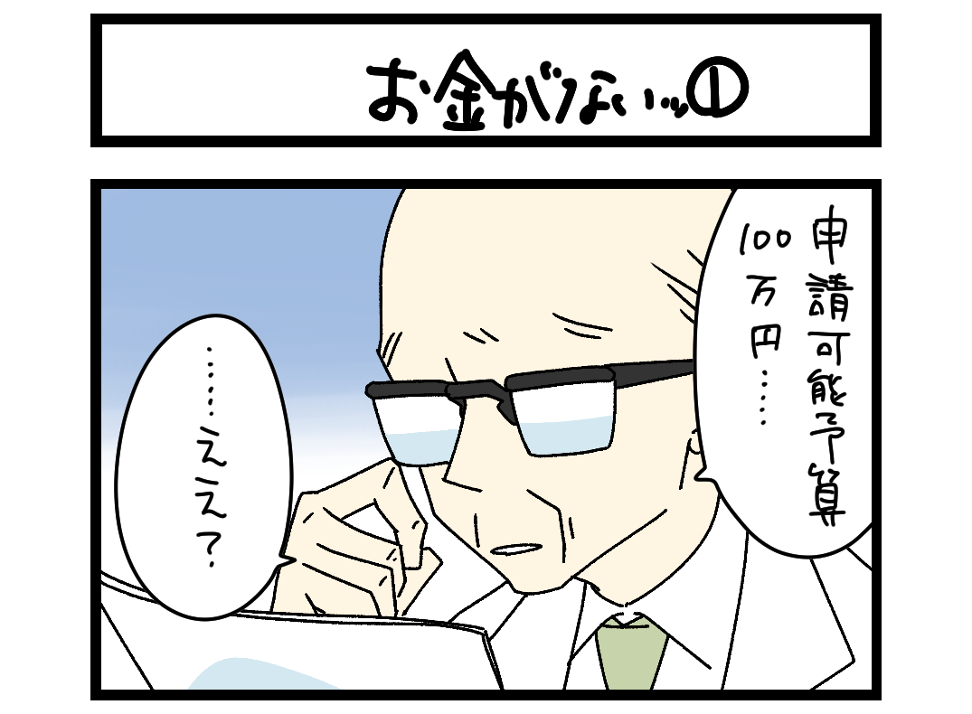 お金がないッ① 扉絵