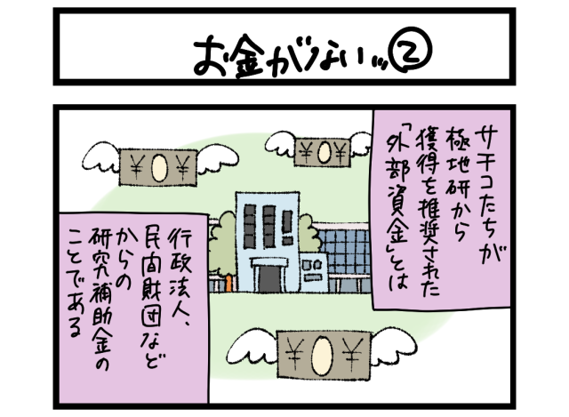 【夜の4コマ部屋】お金がないッ② / サチコと神ねこ様 第2671回 / wako先生 【夜の4コマ部屋】お金がないッ② / サチコと神ねこ様 第2671回 / wako先生