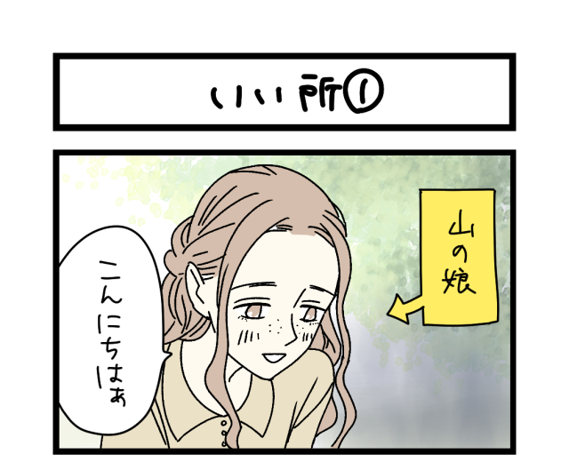 【夜の4コマ部屋】いい所① / サチコと神ねこ様 第2673回 / wako先生