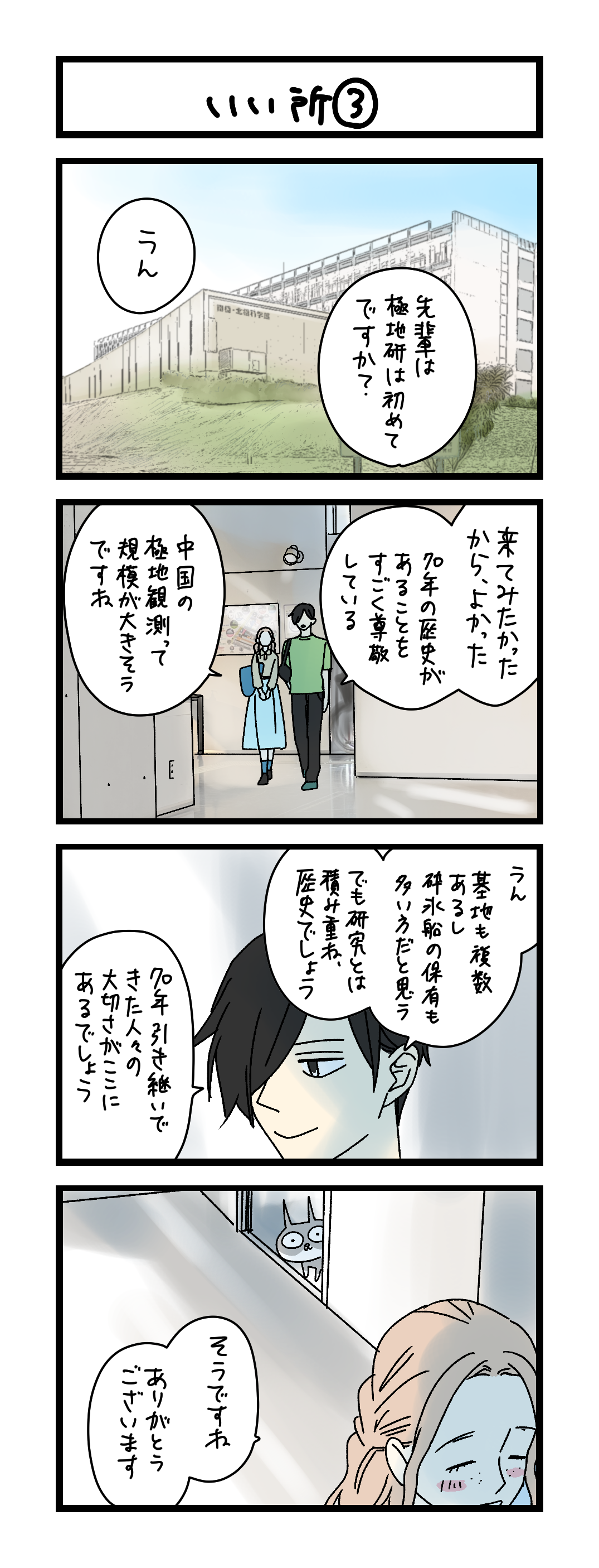 夜の4コマ部屋】いい所③ / サチコと神ねこ様 第2675回 / wako先生