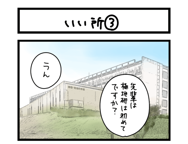 【夜の4コマ部屋】いい所③ / サチコと神ねこ様 第2675回 / wako先生 【夜の4コマ部屋】いい所③ / サチコと神ねこ様 第2675回 / wako先生