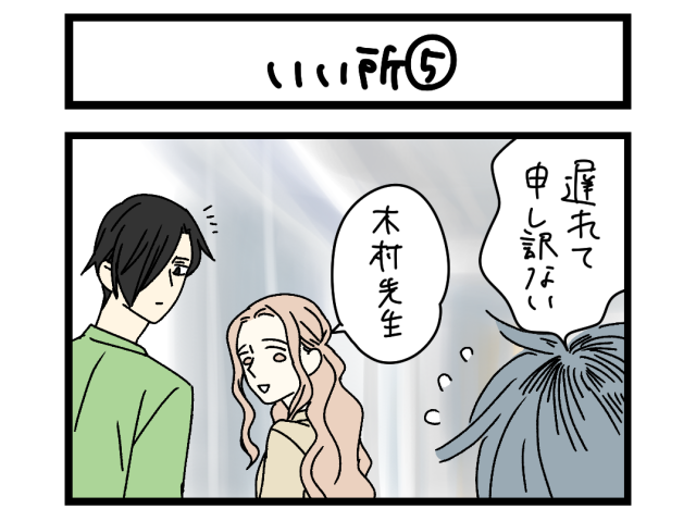 【夜の4コマ部屋】いい所⑤ / サチコと神ねこ様 第2677回 / wako先生 【夜の4コマ部屋】いい所⑤ / サチコと神ねこ様 第2677回 / wako先生