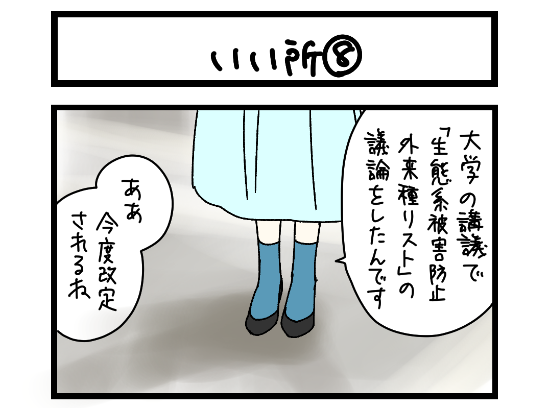 いい所⑧ 扉絵