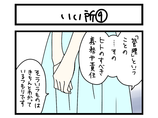 【夜の4コマ部屋】いい所⑨ / サチコと神ねこ様 第2681回 / wako先生 【夜の4コマ部屋】いい所⑨ / サチコと神ねこ様 第2681回 / wako先生