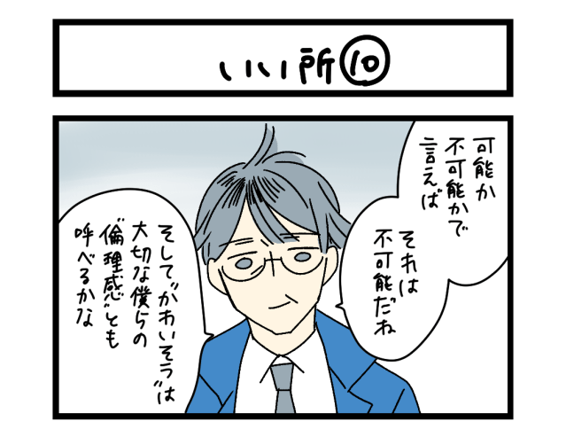 【夜の4コマ部屋】いい所⑩ / サチコと神ねこ様 第2682回 / wako先生 【夜の4コマ部屋】いい所⑩ / サチコと神ねこ様 第2682回 / wako先生