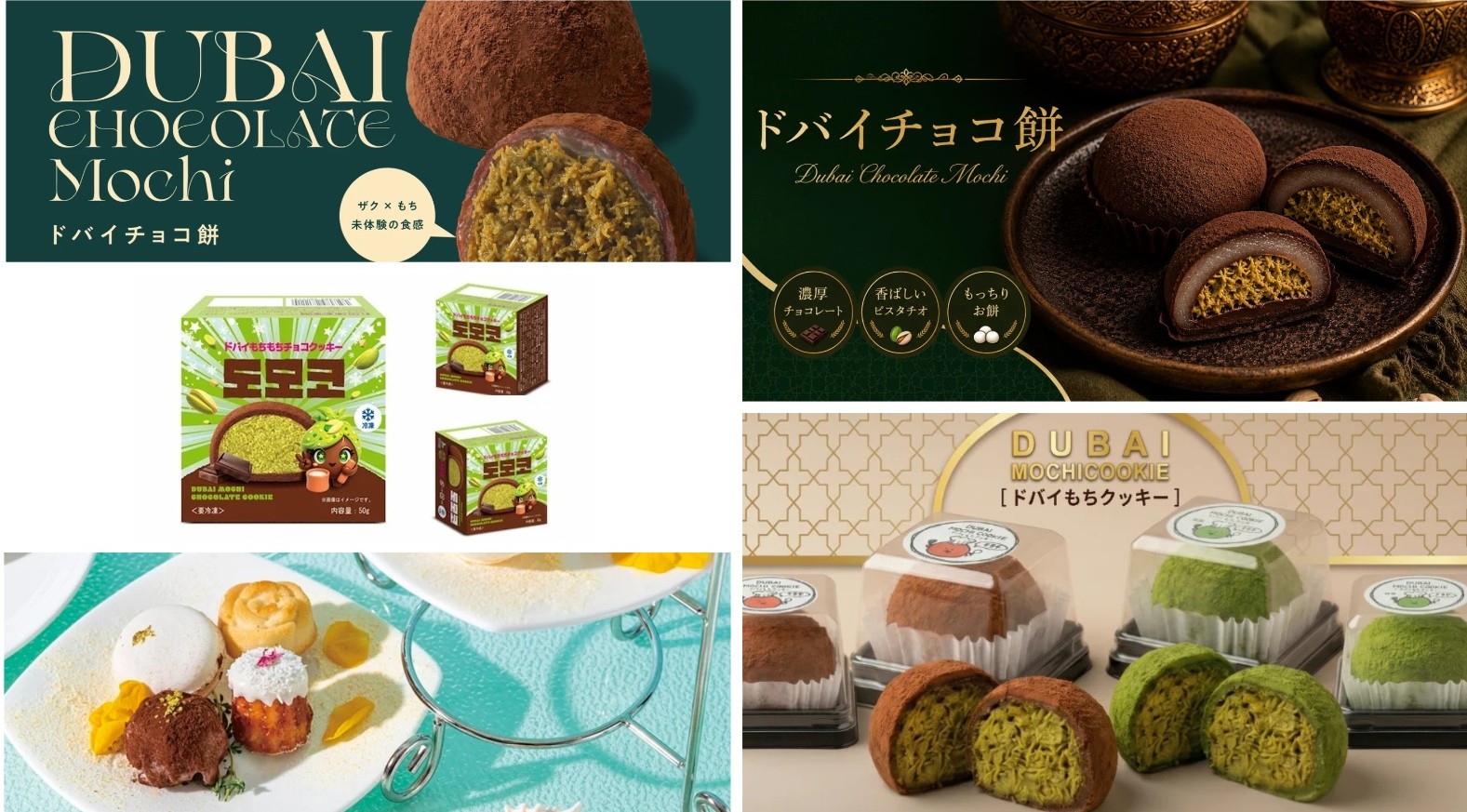 ドバイチョコ餅ってこんなに種類があるんだ！お店やアフタヌーンティー