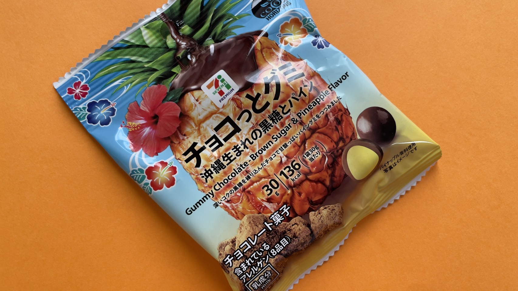 セブン-イレブン「チョコっとグミ」の新作！「沖縄生まれの黒糖と