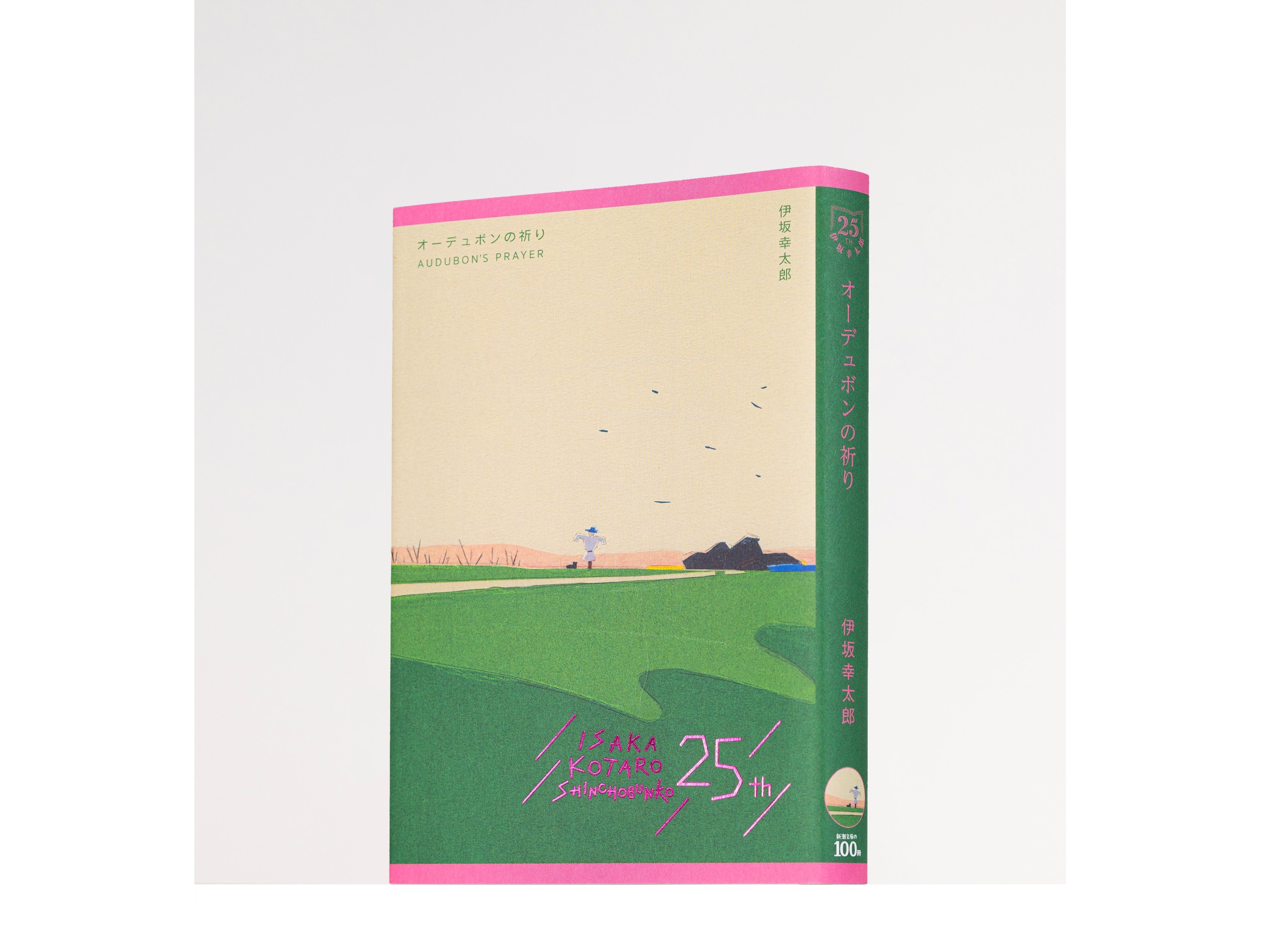 初夏の読書に】伊坂幸太郎や宮部みゆきら豪華作家7名による “ここで