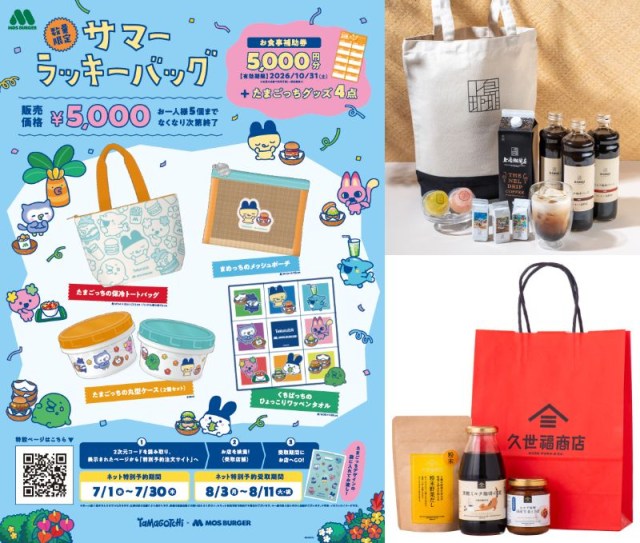 モスバーガー×たまごっちコラボや毎年人気のUCCなど今すぐチェックしたほうがいい!2026年夏の福袋5選まとめ第2弾🛍️ モスバーガー×たまごっちコラボや毎年人気のUCCなど今すぐチェックしたほうがいい!2026年夏の福袋5選まとめ第2弾🛍️