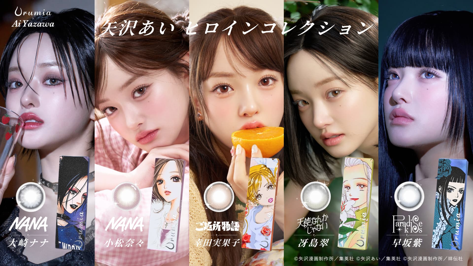NANA』『天使なんかじゃない』『ご近所物語』『Paradise Kiss』…矢沢