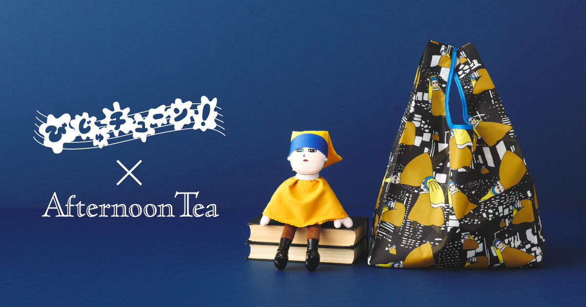 人気コラボ「びじゅチューン！」とAfternoon Teaの再販決定！即完売